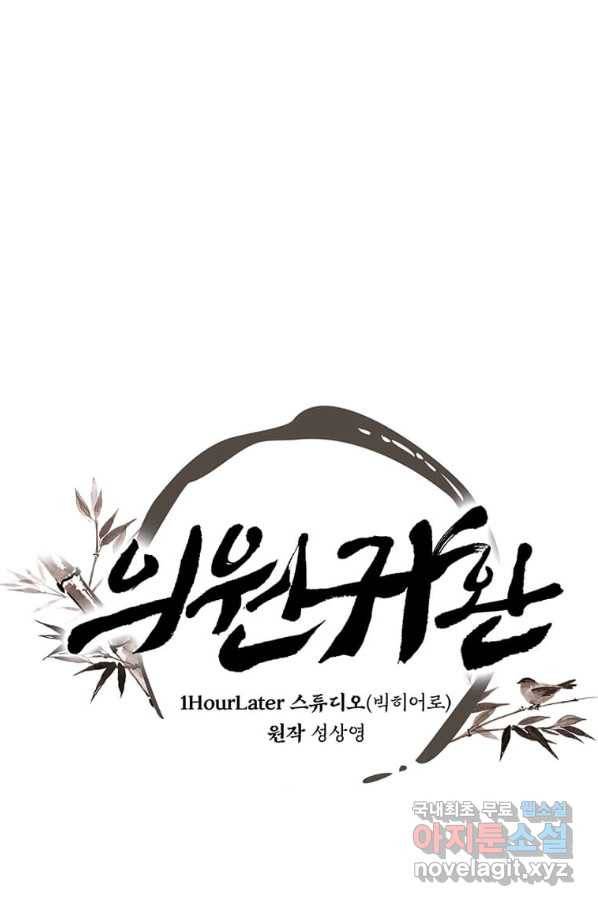 의원귀환 52화 1