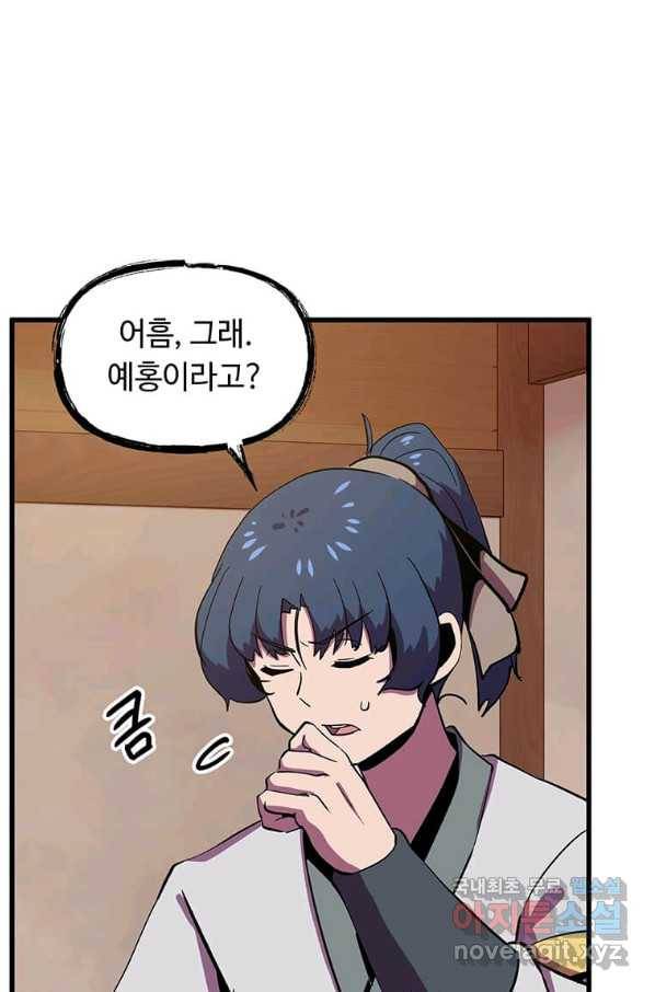 의원귀환 52화 9