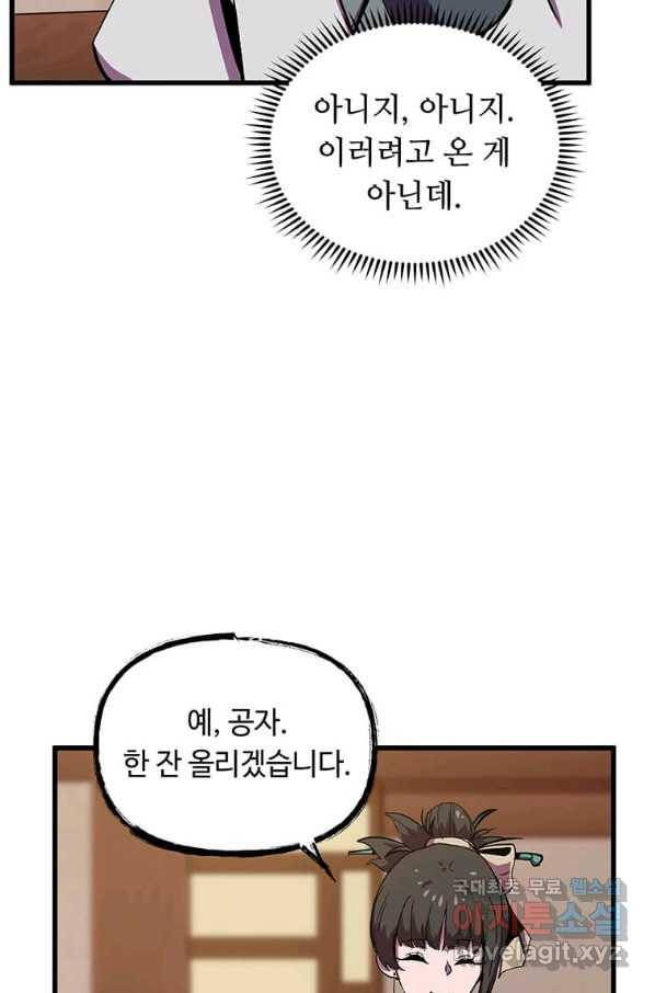 의원귀환 52화 10