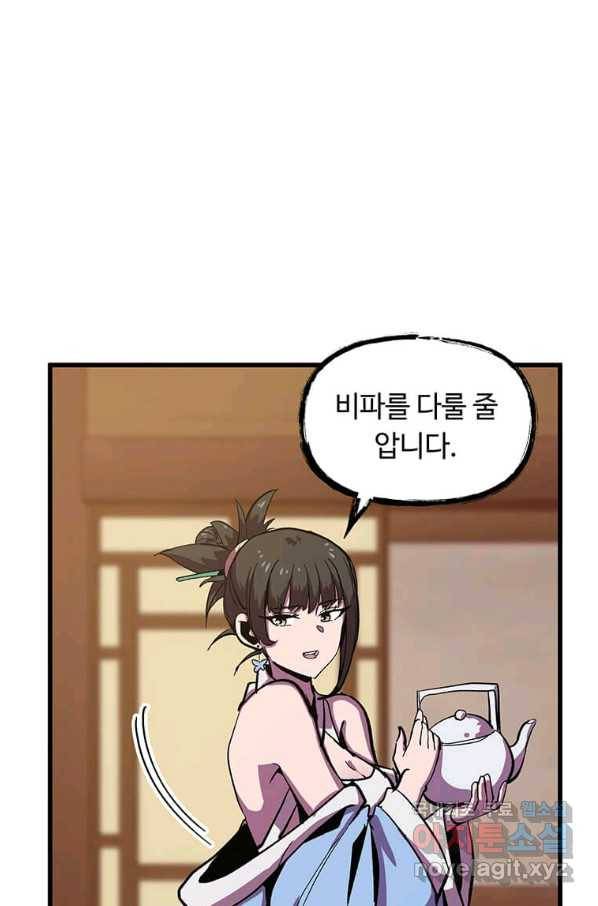 의원귀환 52화 13
