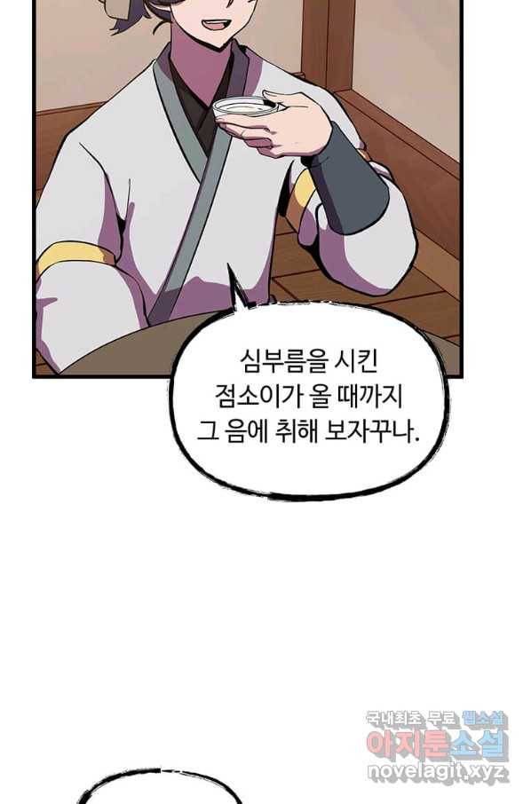 의원귀환 52화 15