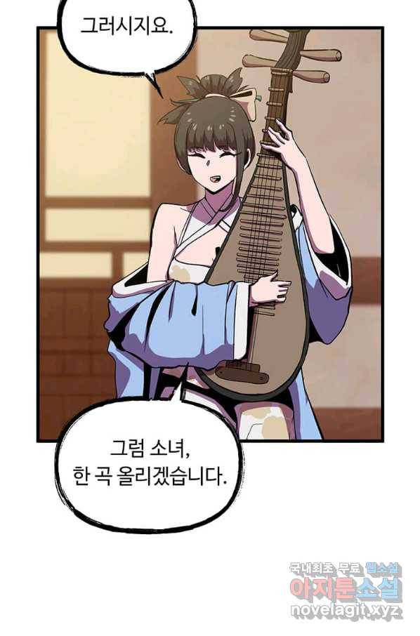 의원귀환 52화 16