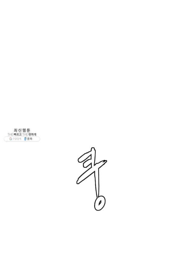 다른 세계에서 주워왔습니다 123화 1