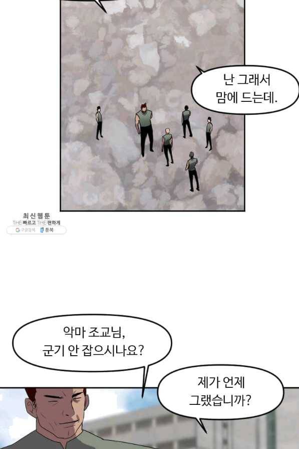 다른 세계에서 주워왔습니다 123화 5
