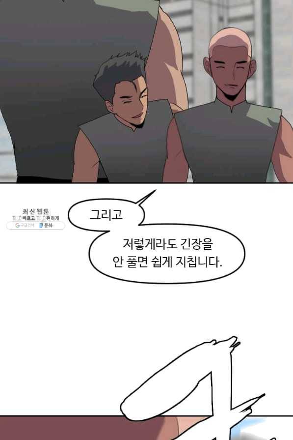 다른 세계에서 주워왔습니다 123화 6