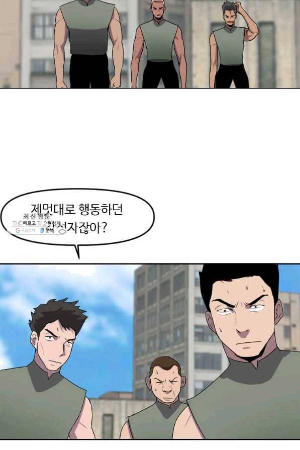 다른 세계에서 주워왔습니다 123화 34