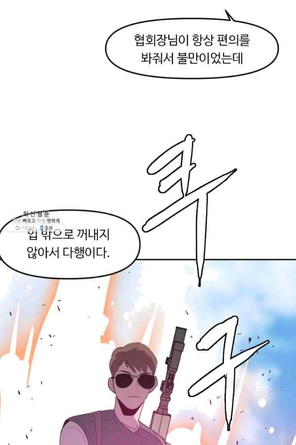 다른 세계에서 주워왔습니다 123화 35