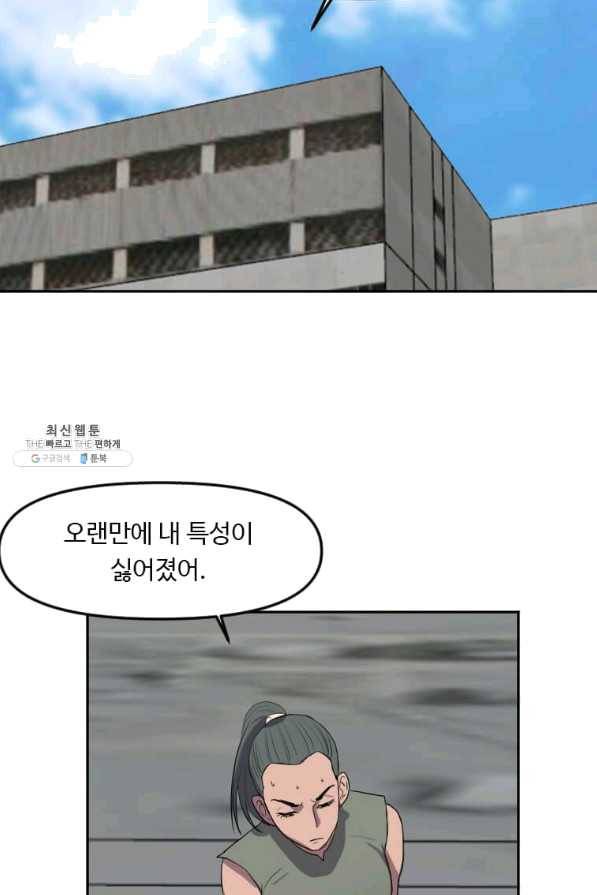 다른 세계에서 주워왔습니다 123화 46