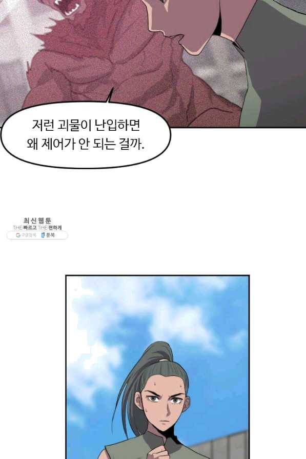 다른 세계에서 주워왔습니다 123화 48