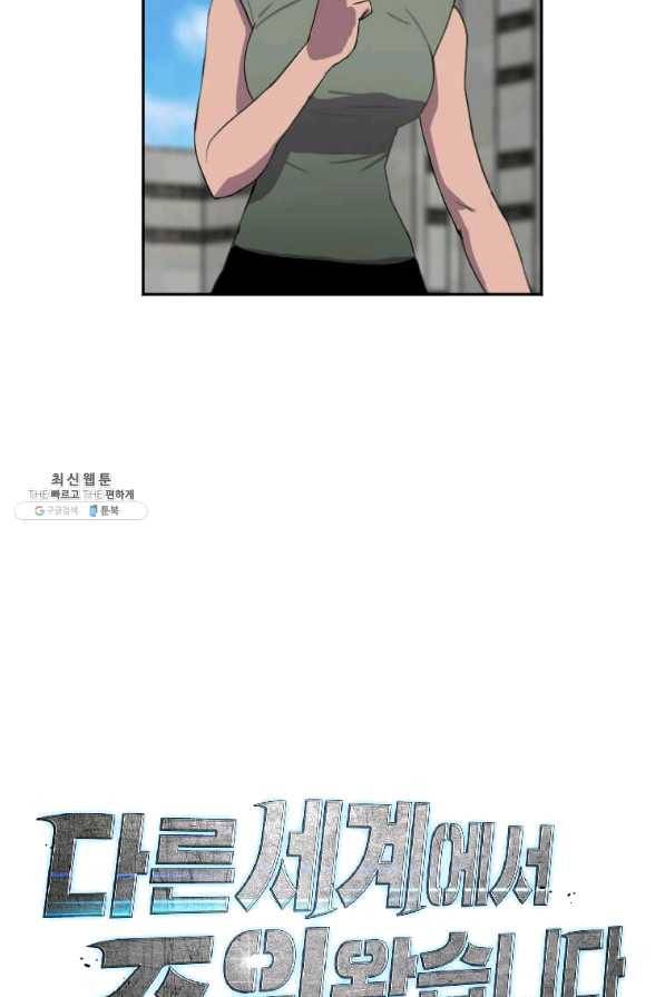 다른 세계에서 주워왔습니다 123화 49