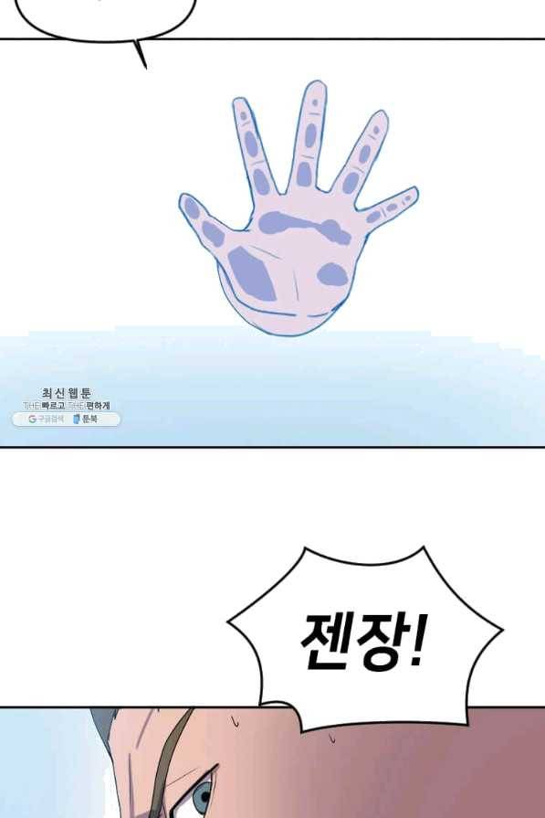 다른 세계에서 주워왔습니다 123화 59