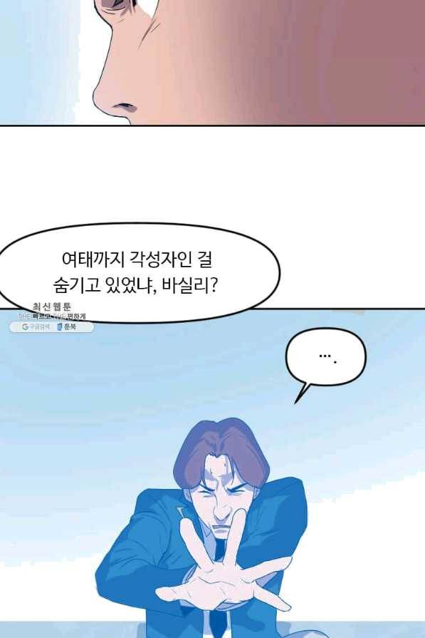 다른 세계에서 주워왔습니다 123화 60