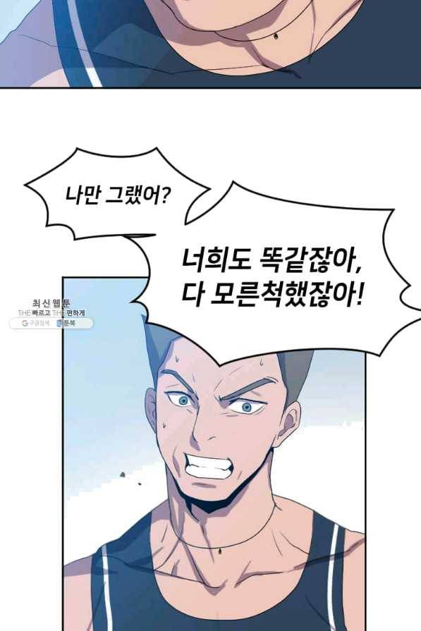다른 세계에서 주워왔습니다 123화 63
