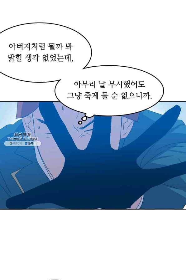 다른 세계에서 주워왔습니다 123화 66
