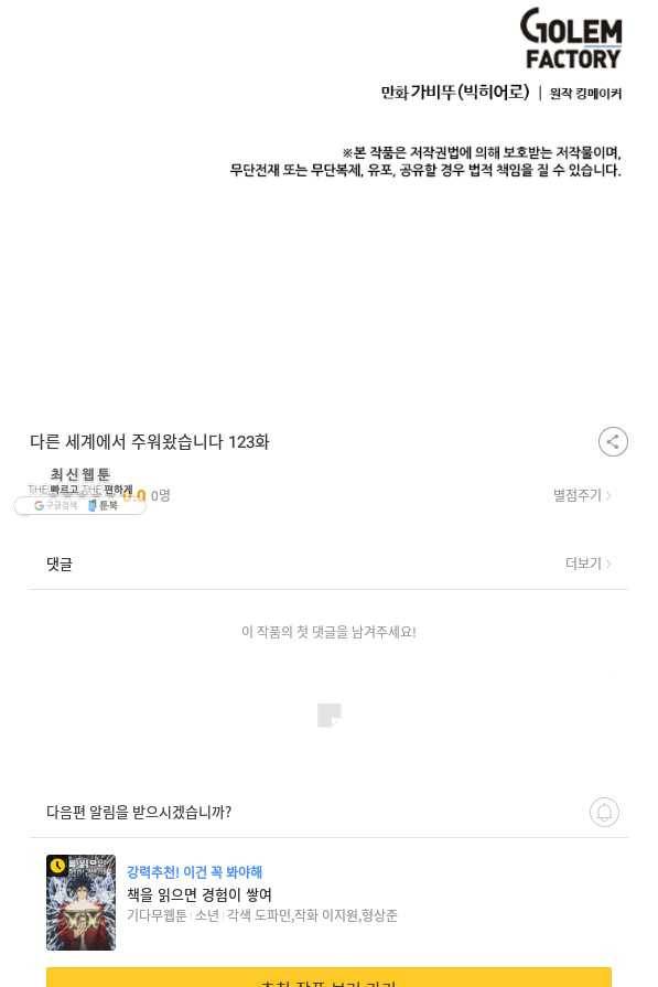 다른 세계에서 주워왔습니다 123화 82