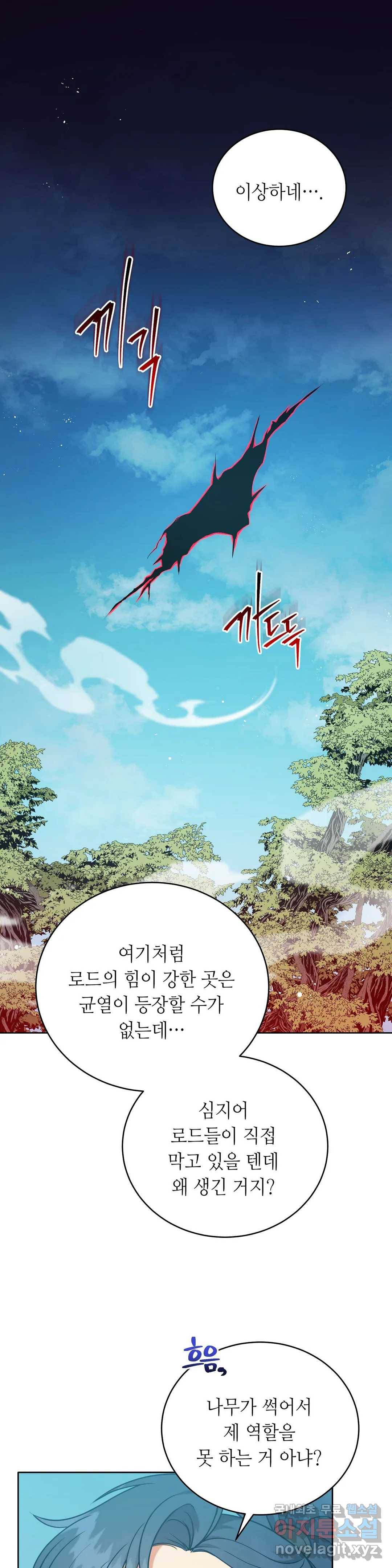 미명의 추적자 19화 1