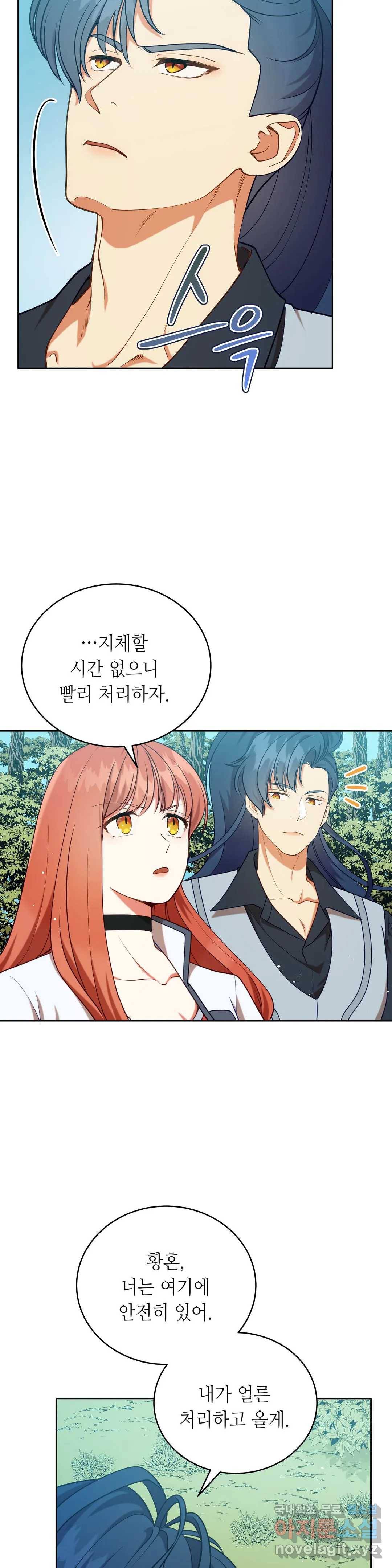 미명의 추적자 19화 2