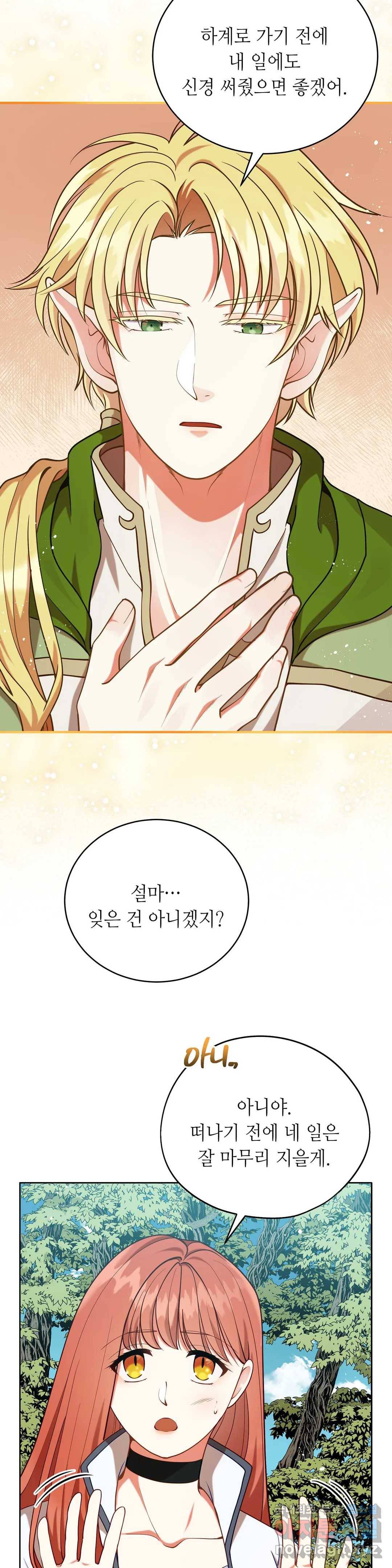 미명의 추적자 19화 5