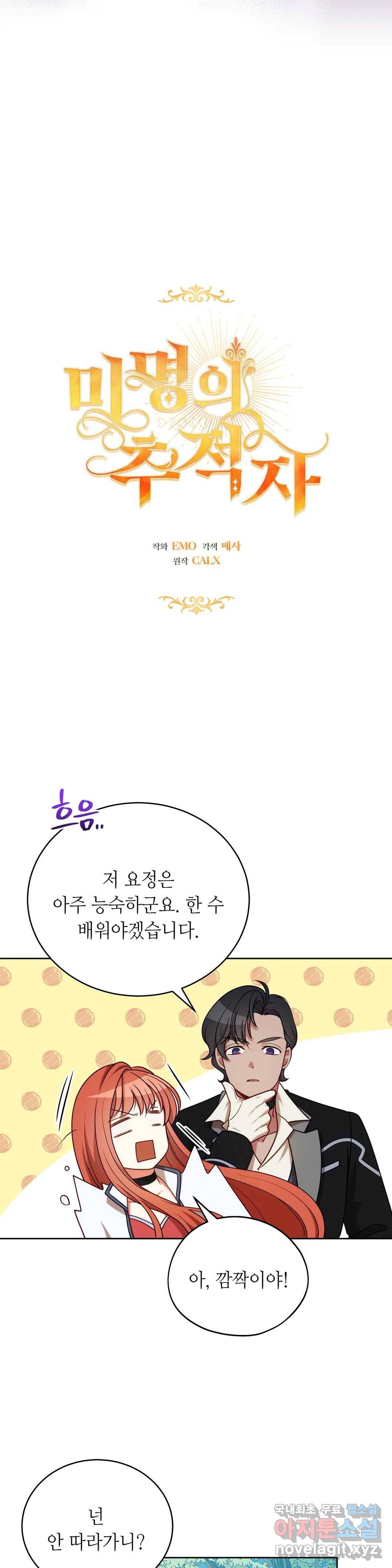 미명의 추적자 19화 7
