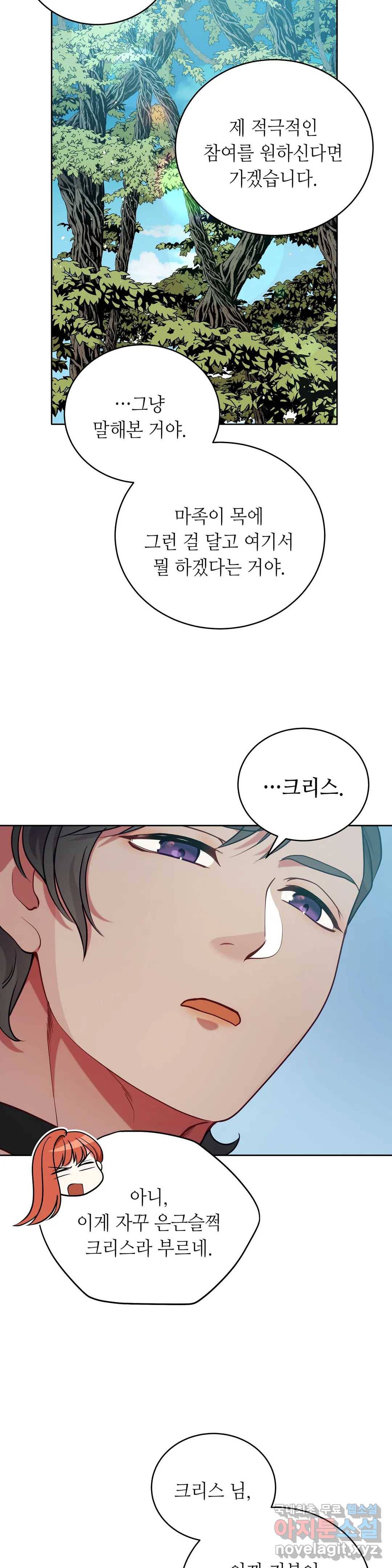 미명의 추적자 19화 8