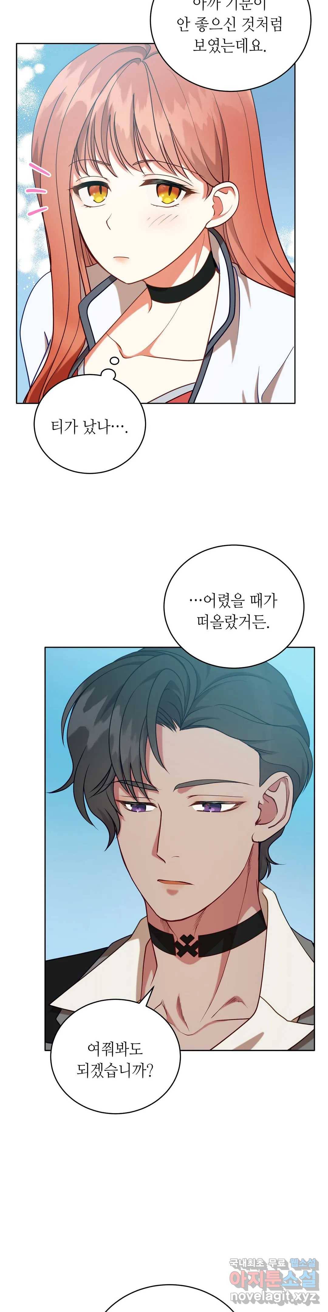 미명의 추적자 19화 9