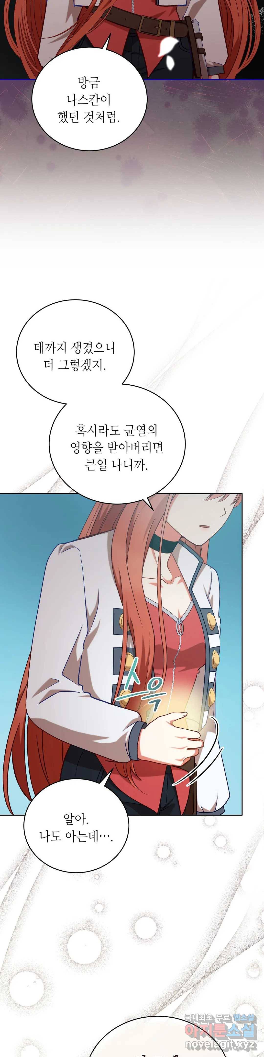 미명의 추적자 19화 12