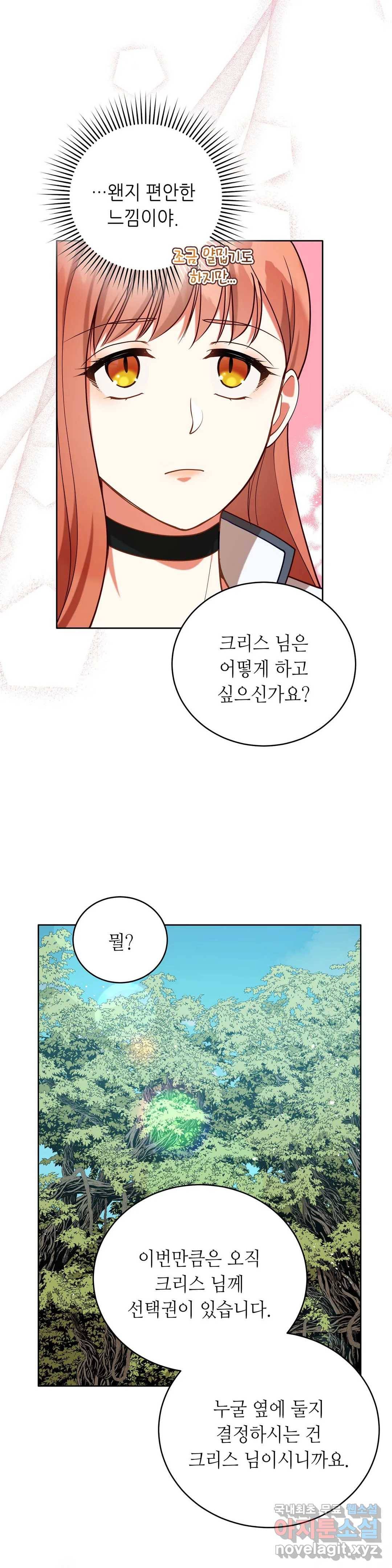 미명의 추적자 19화 16
