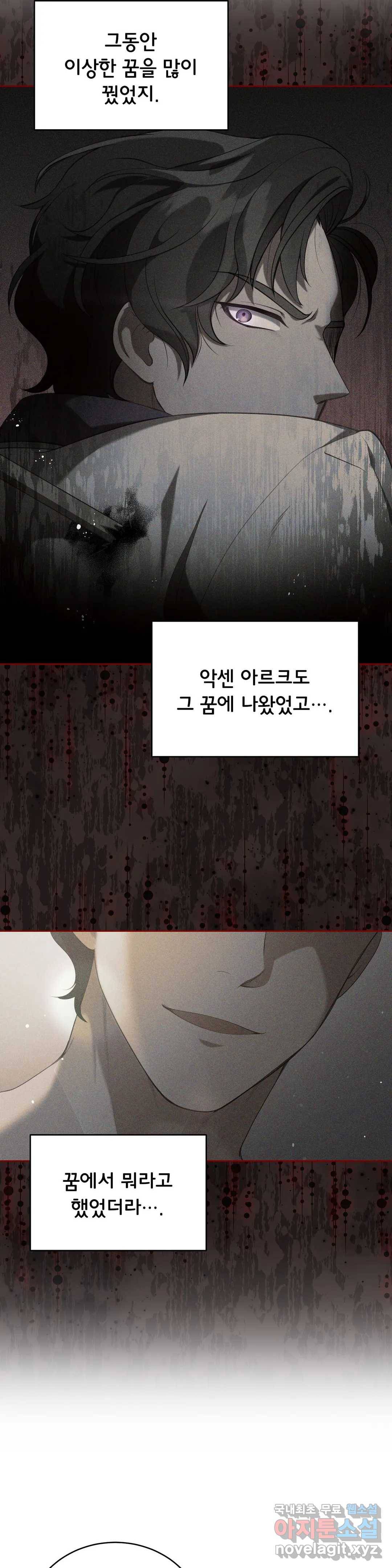 미명의 추적자 19화 24