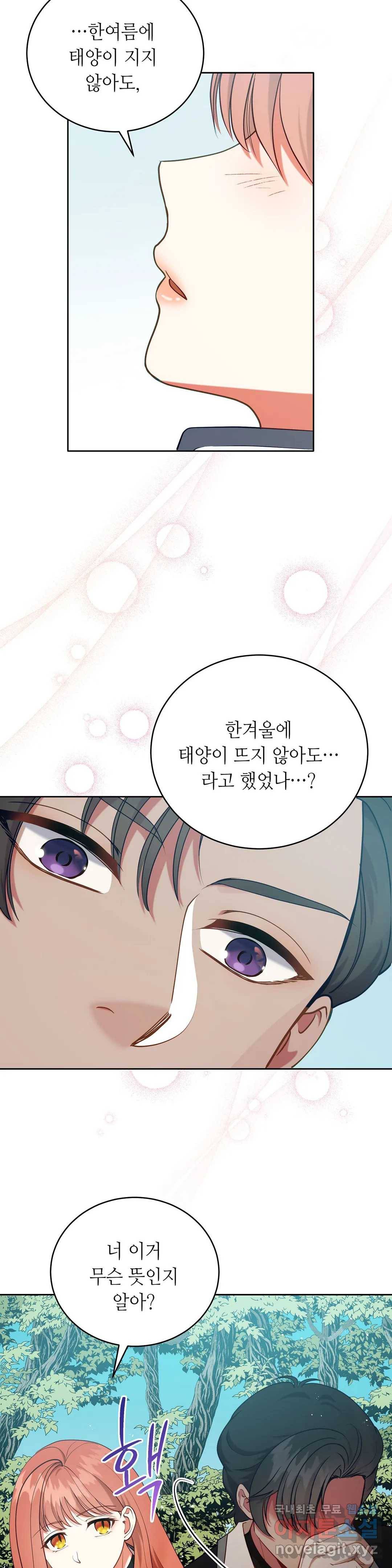 미명의 추적자 19화 25