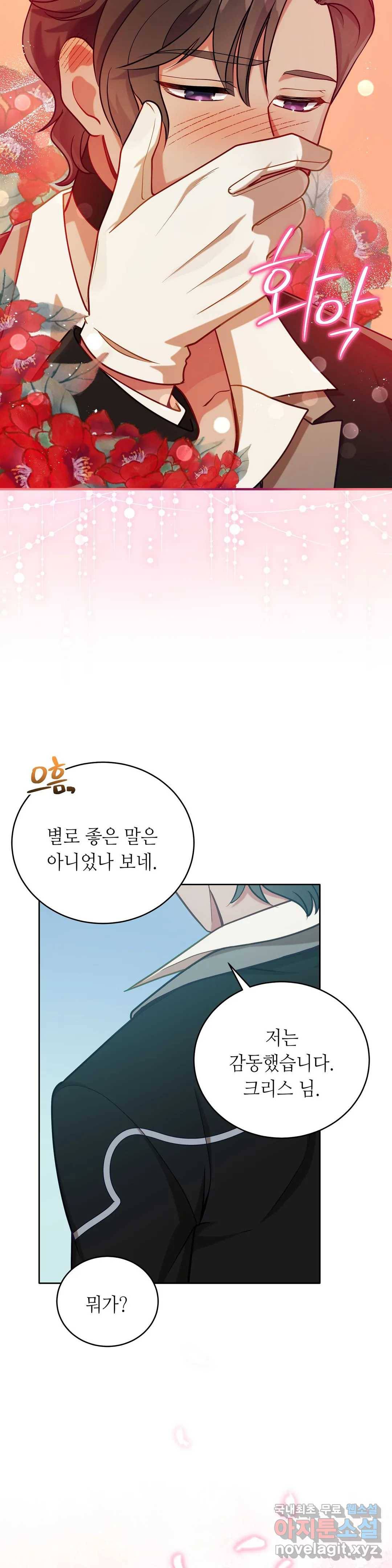 미명의 추적자 19화 27