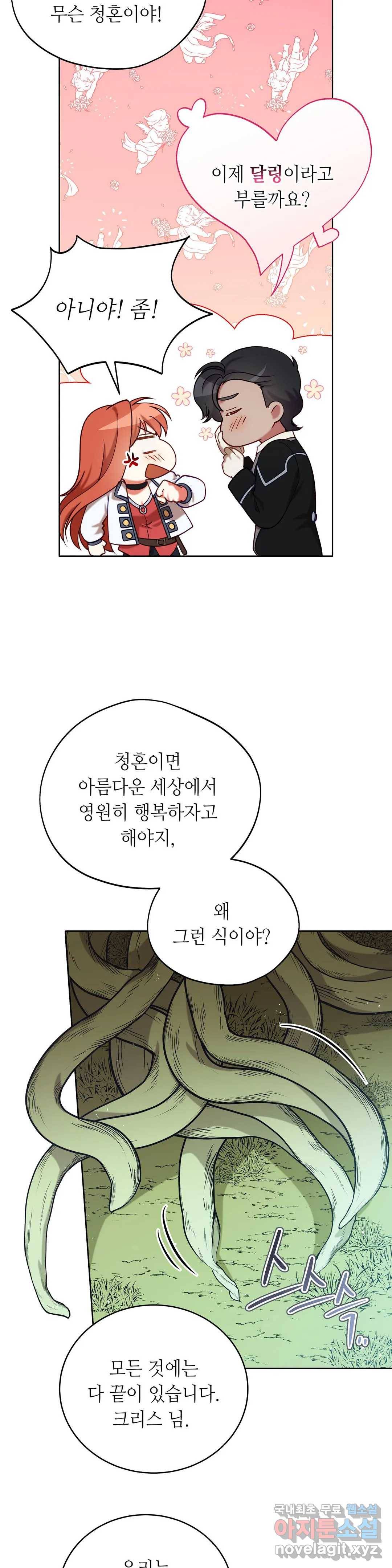 미명의 추적자 19화 29