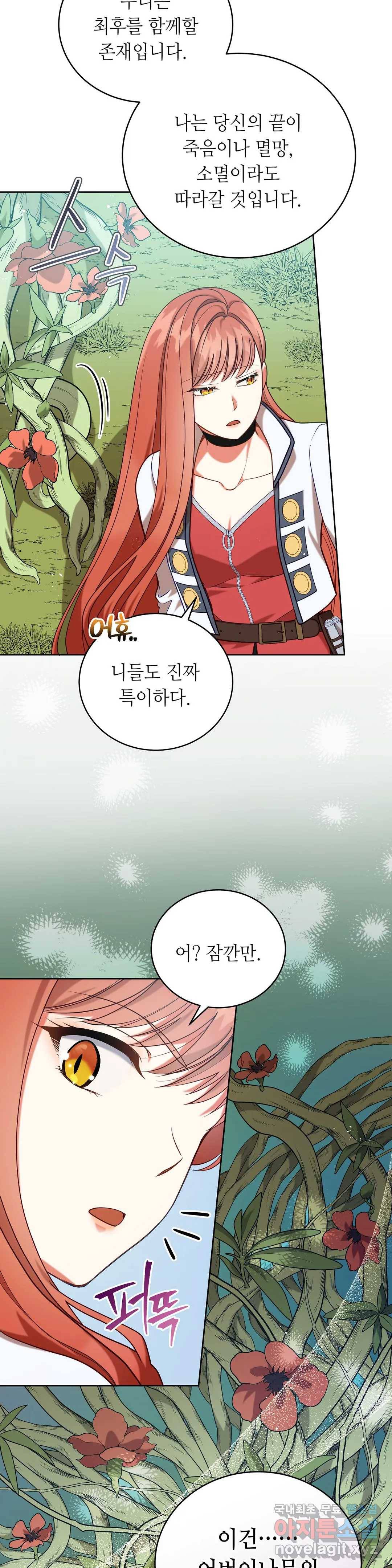 미명의 추적자 19화 30