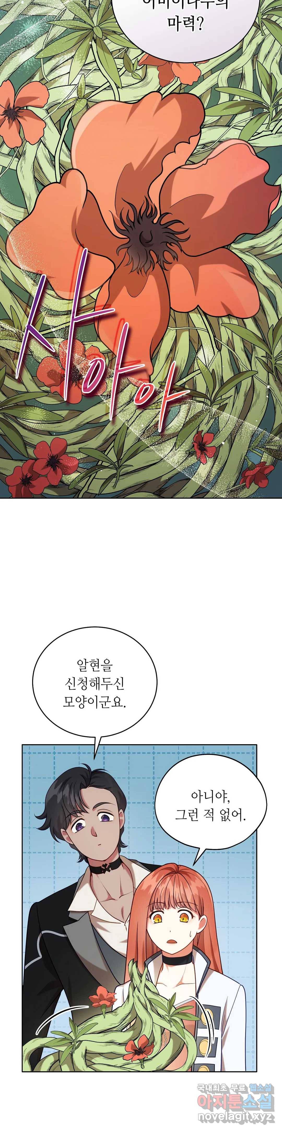 미명의 추적자 19화 31