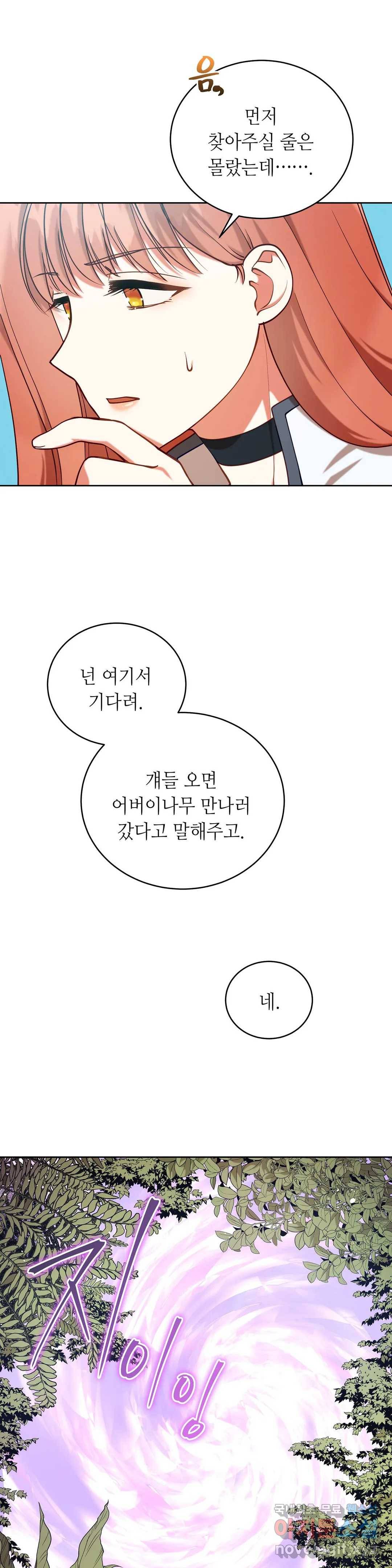 미명의 추적자 19화 32
