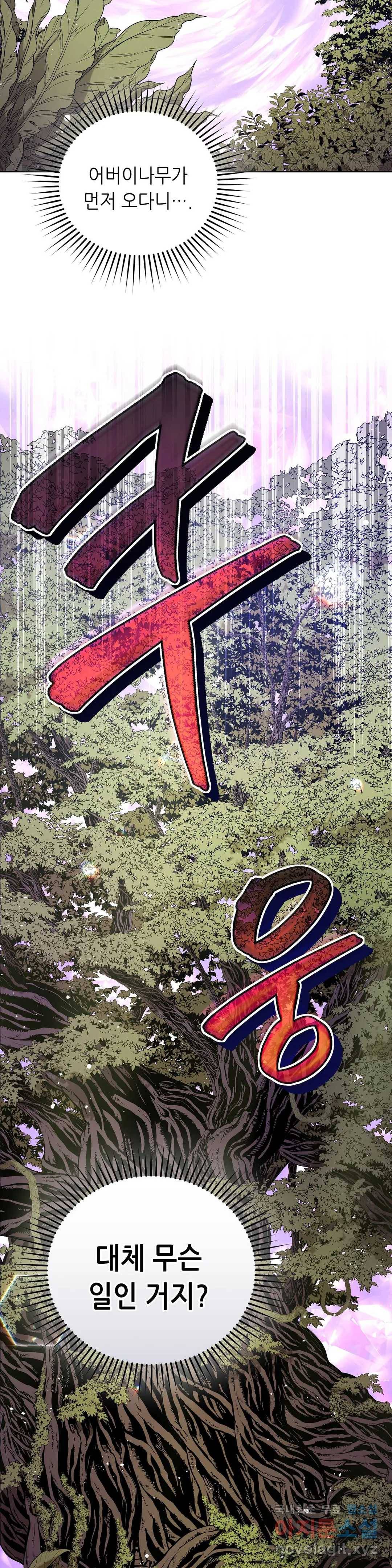 미명의 추적자 19화 33