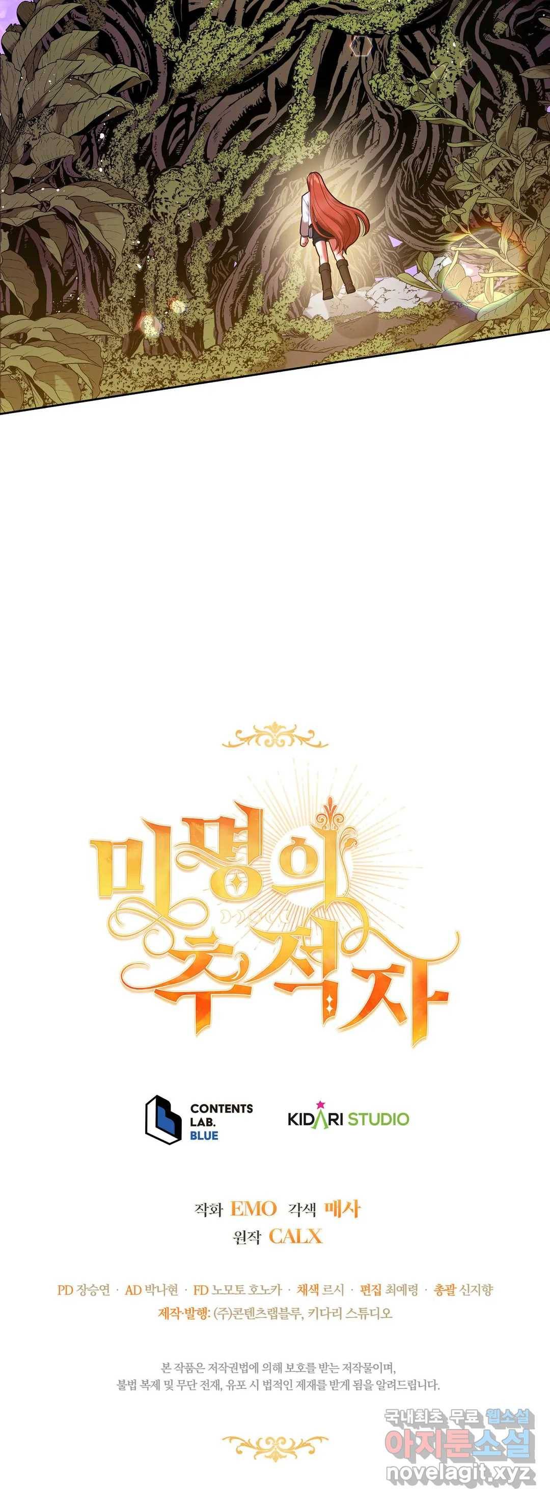 미명의 추적자 19화 34