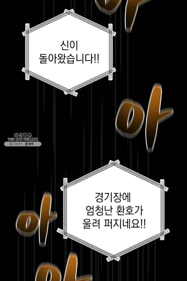 프로레슬링의 신 78화 2