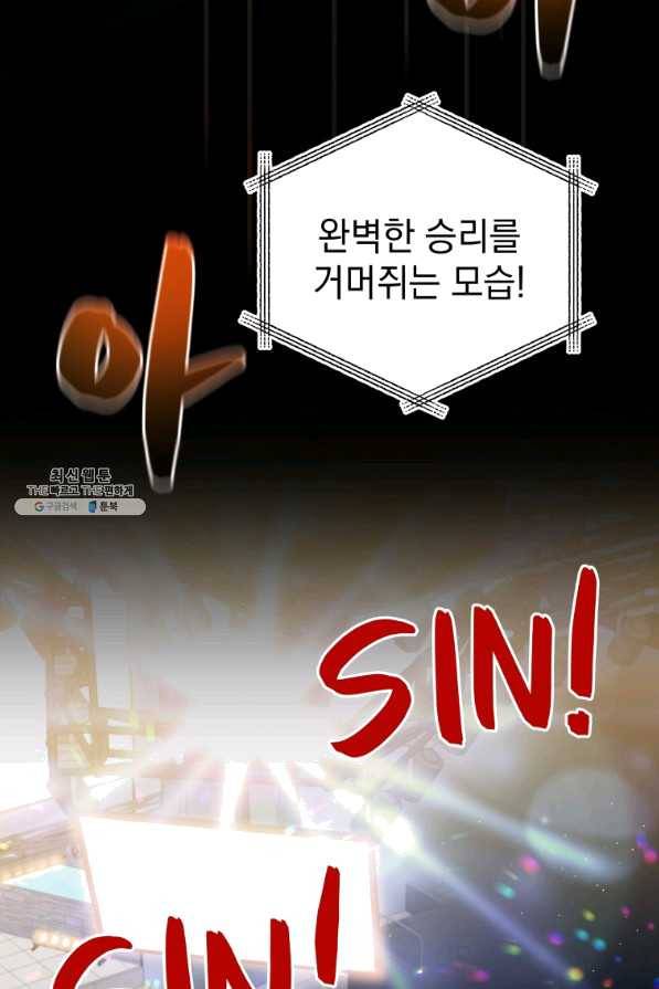 프로레슬링의 신 78화 5