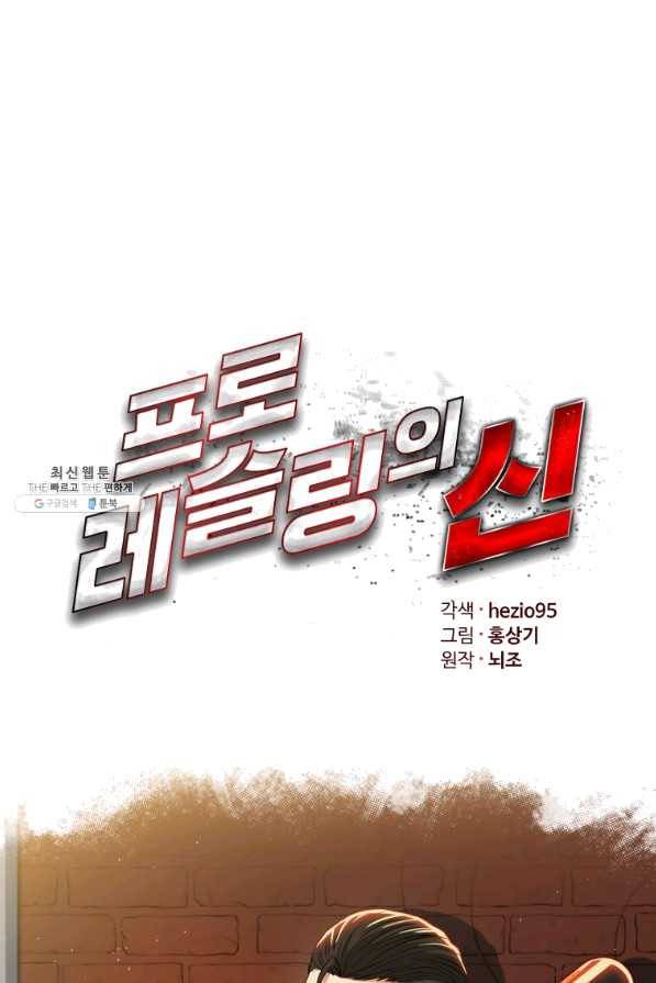 프로레슬링의 신 78화 10