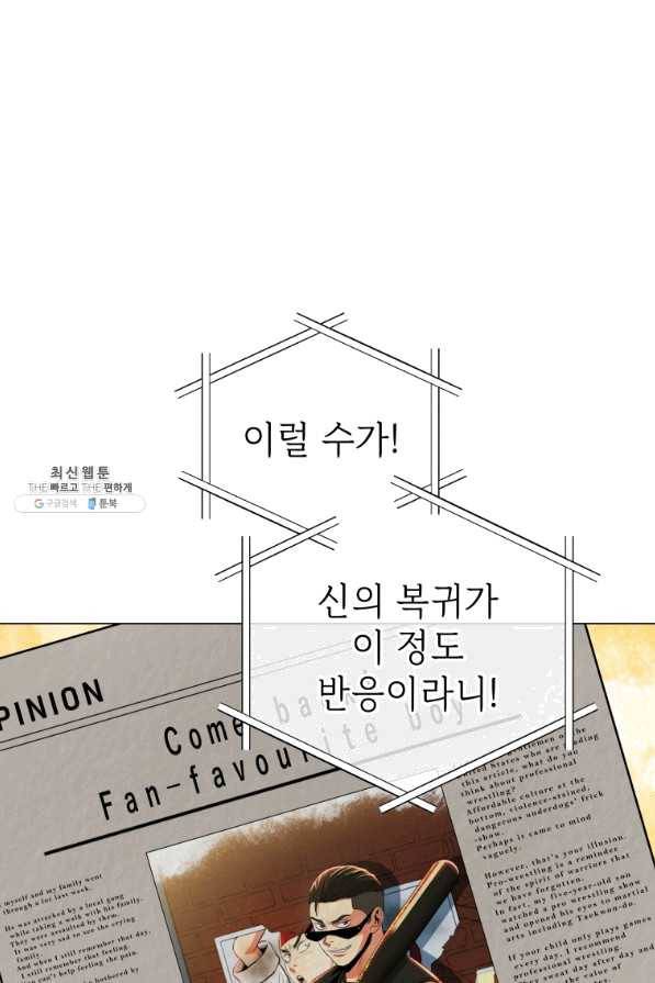프로레슬링의 신 78화 12