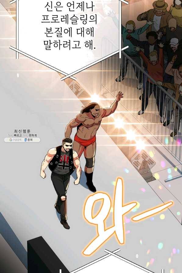 프로레슬링의 신 78화 16