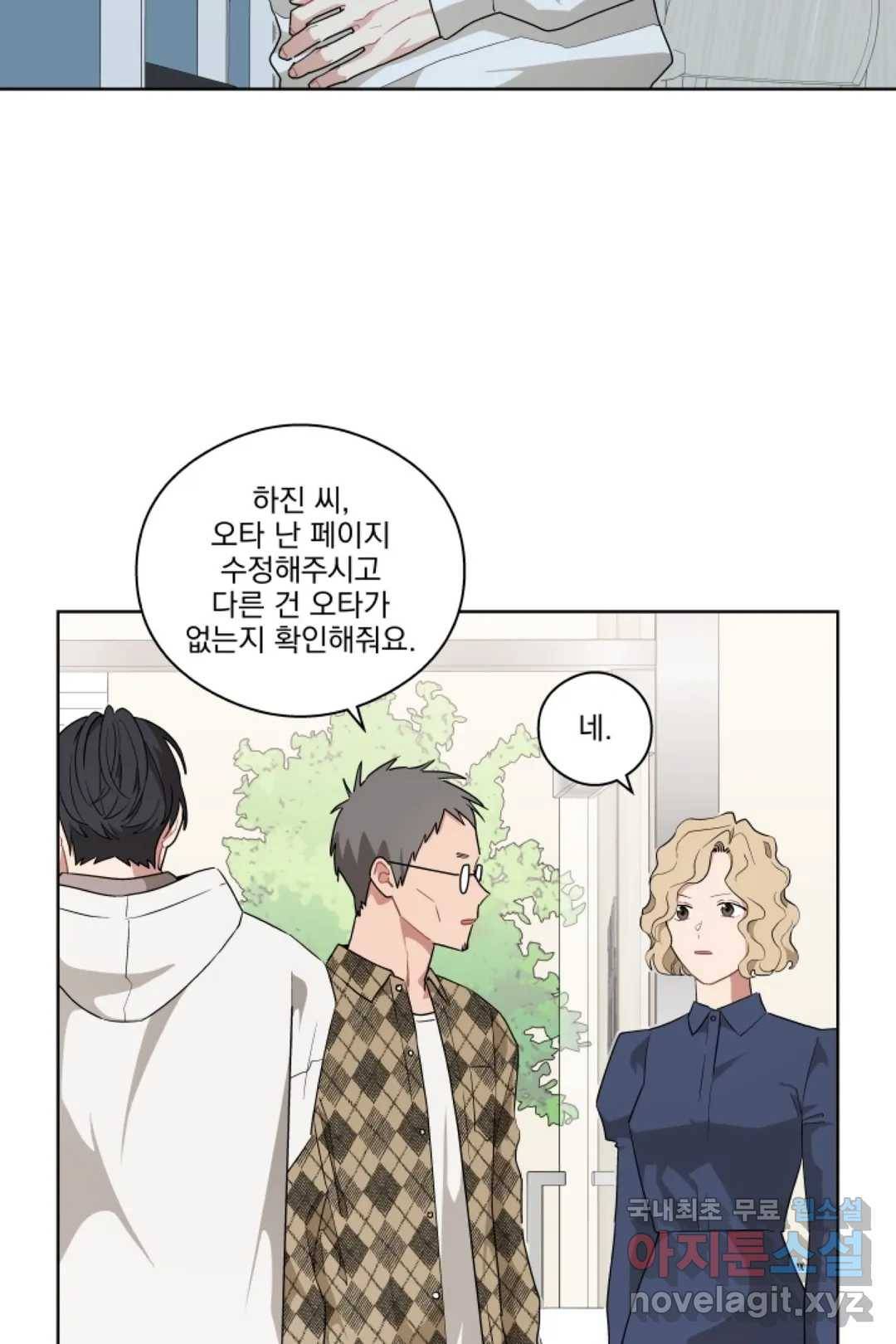 당신은 나의 신 39화 3