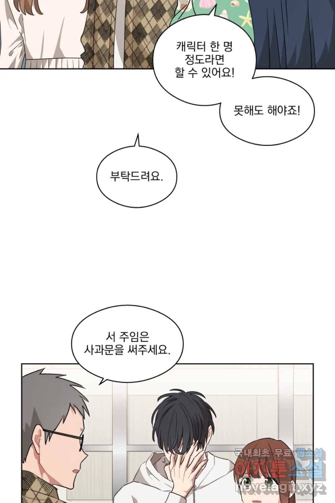 당신은 나의 신 39화 5