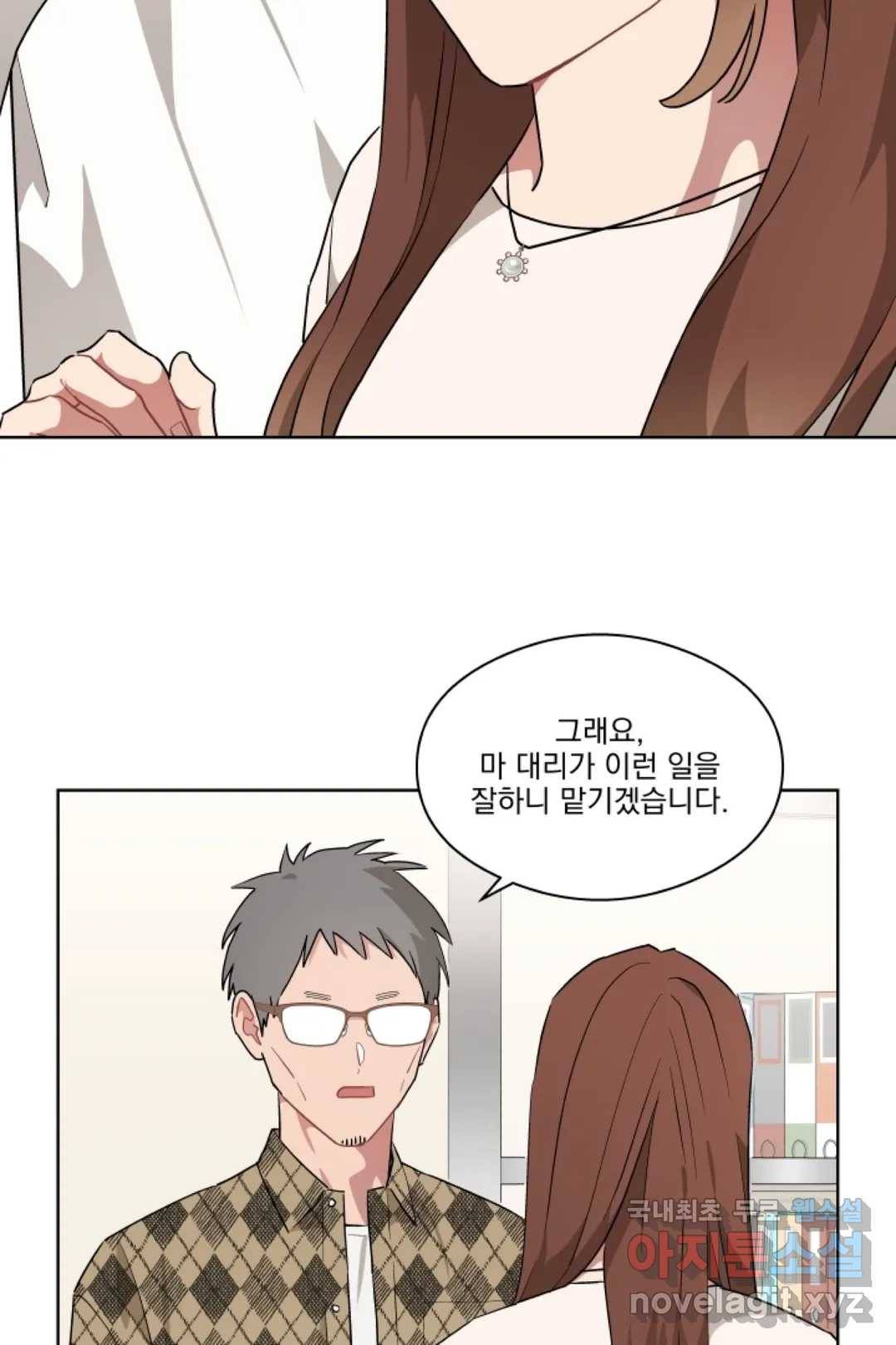 당신은 나의 신 39화 7