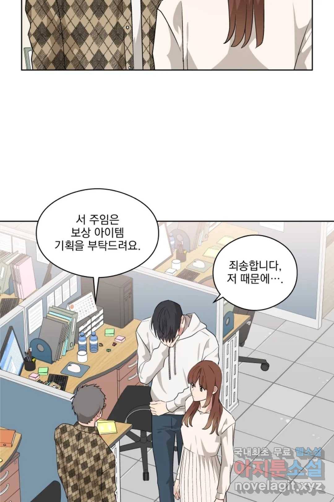 당신은 나의 신 39화 8