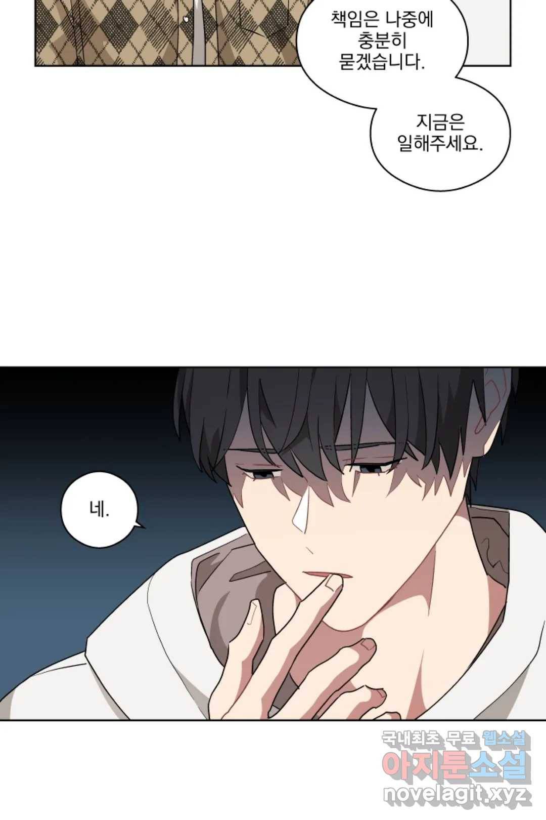 당신은 나의 신 39화 10