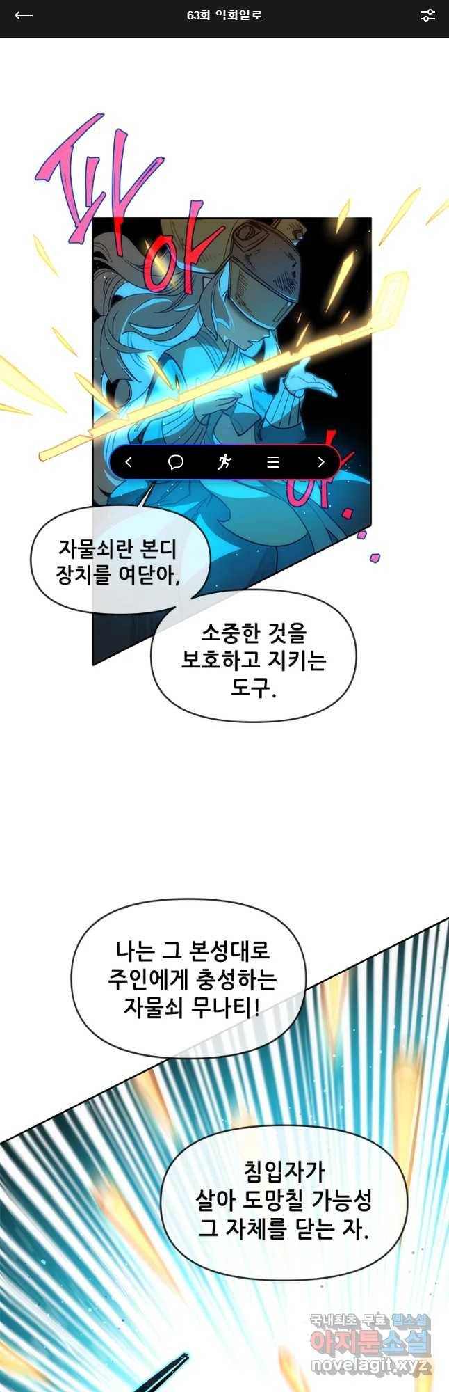 백의사자 63화 악화일로 1
