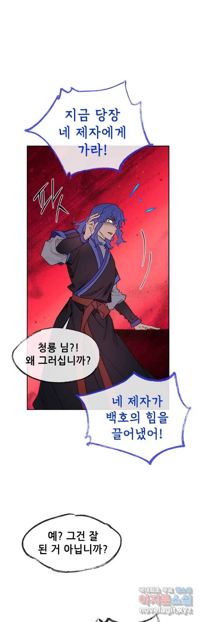 백의사자 63화 악화일로 8