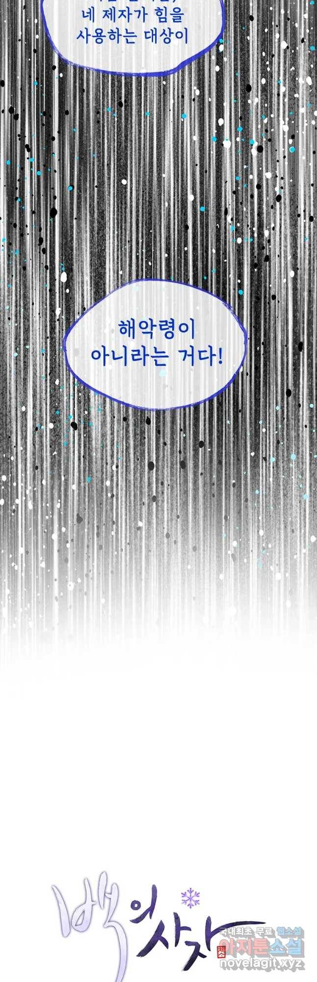 백의사자 63화 악화일로 10