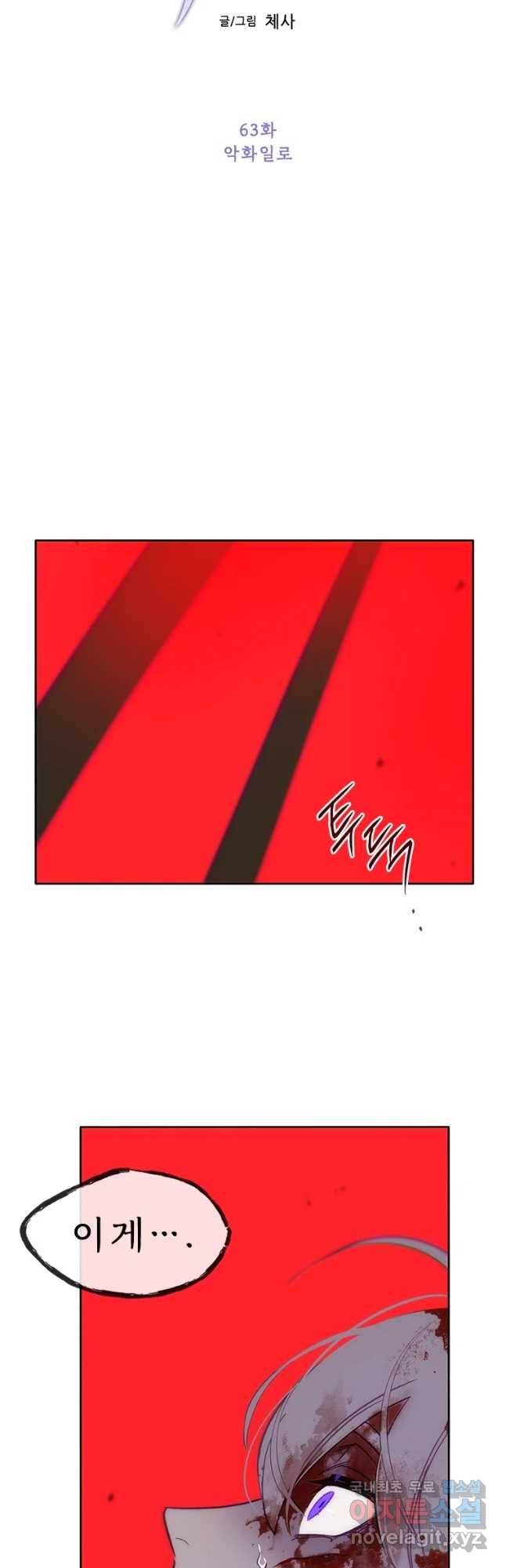 백의사자 63화 악화일로 11